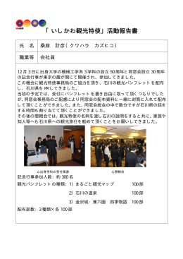 出身大学の記念行事が東京にて開催。