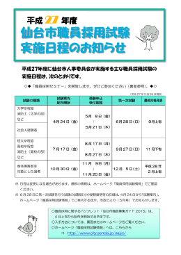 仙台市職員採用試験 実施日程のお知らせ