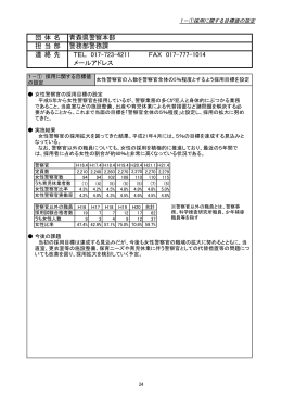 女性職員の採用拡大 [PDF形式:360KB]