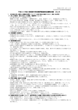 平成25年2月1日 - 全国高等学校進路指導協議会