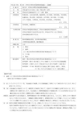 委 員：手話通訳士の雇用について一般採用での雇用に加えて、点訳の