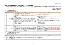 件名：JICA日本語教育ボランティア広報パンフレット制作業務