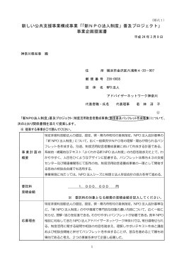 新しい公共支援事業構成事業「「新NPO法人制度」普及