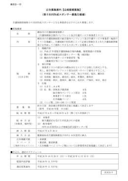 横浜市の介護保険情報冊子の共同作成事業者募集