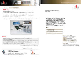 NBK-TA PDFパンフレット