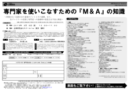 専門家を使いこなすための『M＆A』の知識