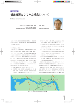 観光資源としてみた橋梁について （6.3MB）