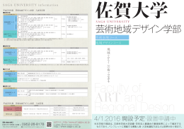 芸術地域デザイン学部