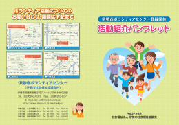 活動紹介パンフレット - 伊勢市社会福祉協議会HP