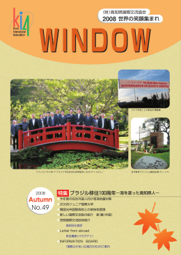WINDOW 49 - 高知県国際交流協会