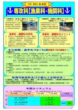 PDF: 専攻科 漁業科・機関科パンフレット