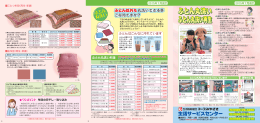ふとん丸洗い・ふとん丸洗い再生パンフレット (2015年7月改訂)