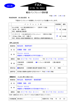 観光パンフレット請求書（PDF）【20KB】