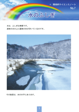 水のふしぎ