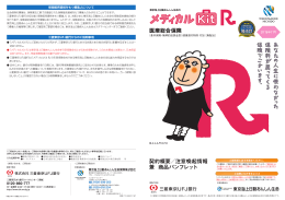 契約概要／注意喚起情報 兼 商品パンフレット