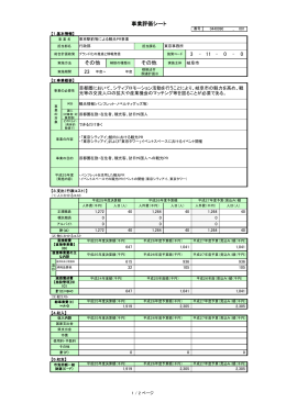 東京駅前等による観光PR事業( pdf ： 189KB )