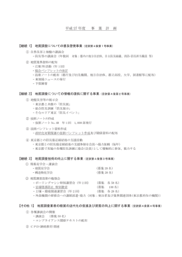 平成27年度事業計画及び予算書