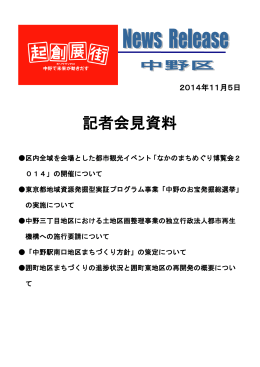 区長記者会見資料