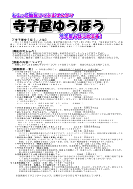 【「寺子屋ゆうほう」とは】 【講座の申し込み】 【講座の内容について】