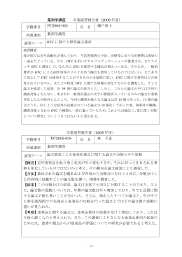 薬剤学講座 卒業演習報告書（2008 年度） 学籍番号