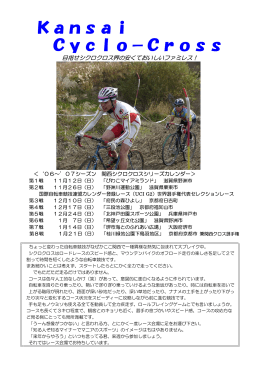 パンフレット - 京都府自転車競技連盟