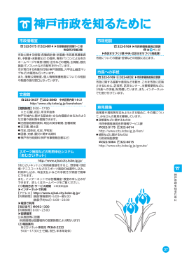 P.37～38 神戸市政を知るために（PDF形式：619KB）