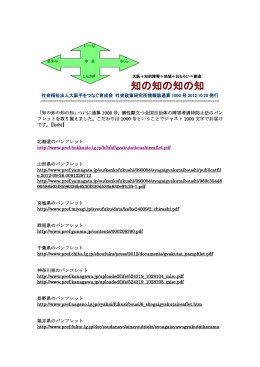 知の知の知の知 - 社会福祉法人大阪手をつなぐ育成会