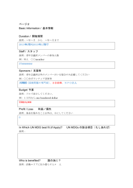 ページ2 Basic Information / 基本情報 Duration / 開催期間