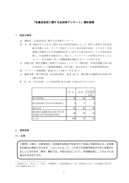 「住基法改定に関する自治体アンケート」集計結果