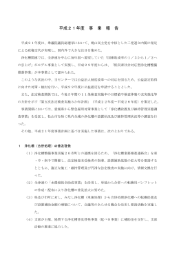 平成21年度 事 業 報 告 - 愛媛県知事指定検査機関 公益社団法人 愛媛