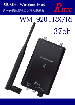 WM-920TRX/Riパンフレット