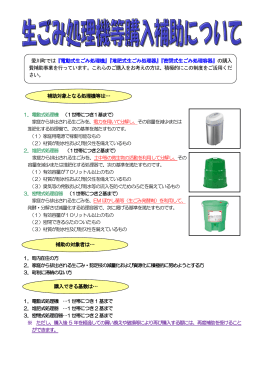 生ごみ処理機等購入補助について（PDF：220.9KB）