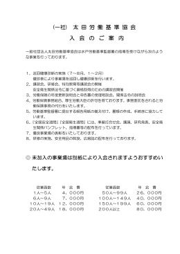 (一社) 太 田 労 働 基 準 協 会 入 会 の ご 案 内