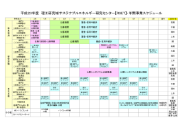 H23年度年間スケジュールを掲載しました