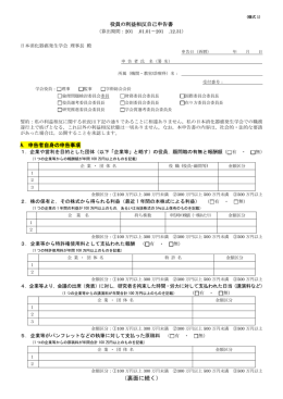 利益相反の自己申告書（様式1、2）（PDFファイル）