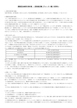 募集型企画旅行条件書 ＜貸切航空機（チャーター機