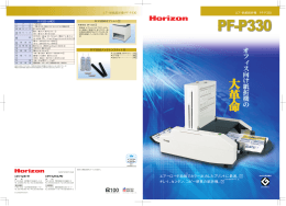 紙折機 PF-P330