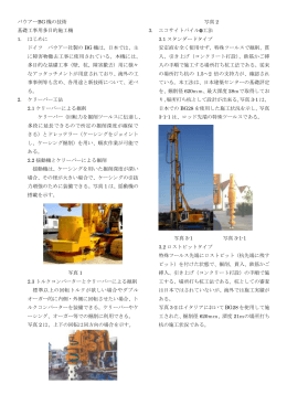 バウアーBG 機の技術 基礎工事用多目的施工機 1