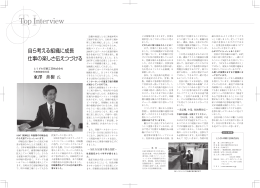 自ら考える組織に成長 仕事の楽しさを伝えつづける