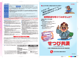 せつび共済2015 - 全日本印刷工業組合連合会