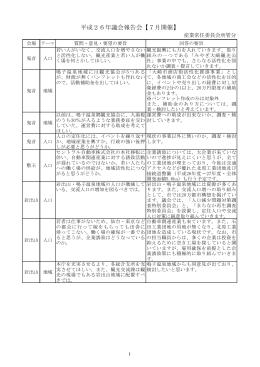 産業常任委員会関係 [348KB pdfファイル]