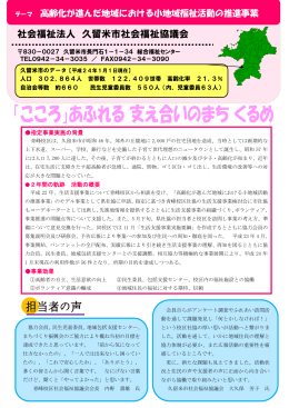報告書 - 福岡県社会福祉協議会