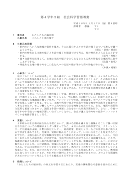 第4学年2組 社会科学習指導案 - fukui