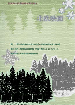 第3回 北欧映画（終了しました）