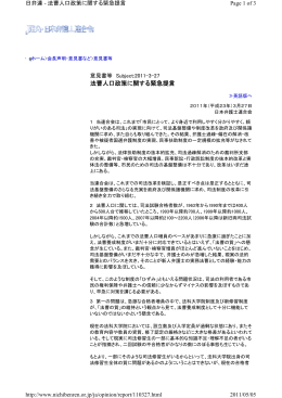 11.3.27「法曹人口政策に関する緊急提言」（日本弁護士連合会）