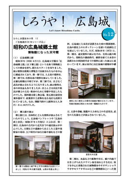 しろうや！ 広島城