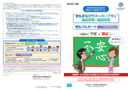 教弘まなびやスーパープラン - 公益財団法人 日本教育公務員弘済会