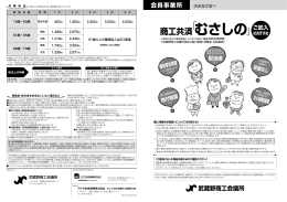 「むさしの」パンフレット（PDF）