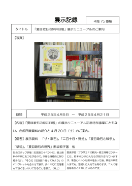 「夏目漱石内坪旧居」展示リニューアル