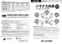 ハマナス共済 - 村上商工会議所